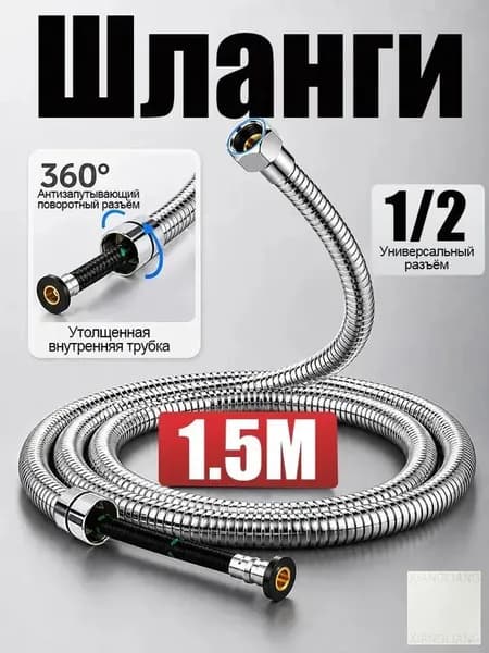 Взрывозащищенный шланг для гигиенического душа 150 см, нержавеющая сталь