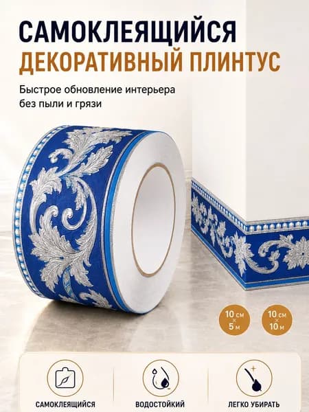 Бордюр для обоев Синтетические 5 м, 0.1 м