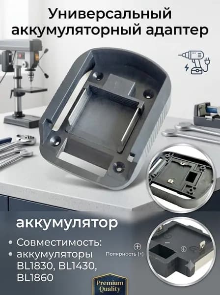 Адаптер для аккумулятора, подходящий для BL1830, BL1430, BL1860