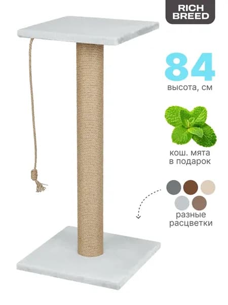 Когтеточка для кошки столбик напольная с лежанкой