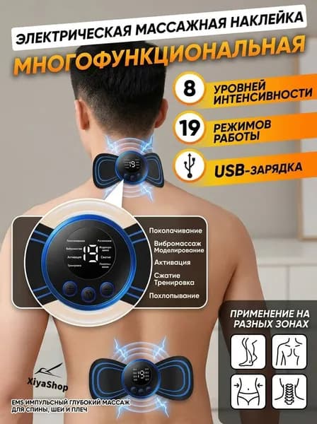 Портативный импульсный умный массажёр, 8 уровней, 19 режимов, зарядка USB, автоотключение через 15 минут
