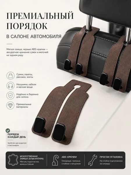 Двойной крючок для автомобиля скрытый