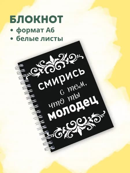 Сочиняй мечты Блокнот A6, листов: 60