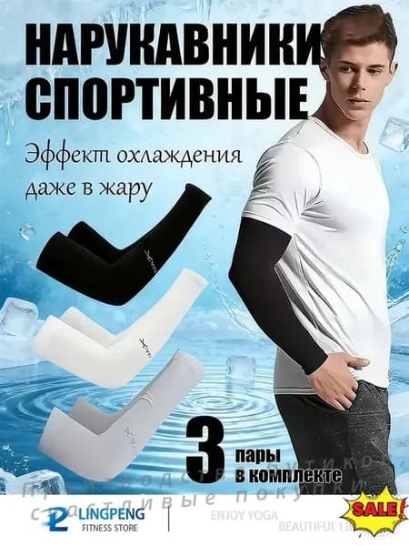 Спортивный компрессионный нарукавник, размер: 44-46