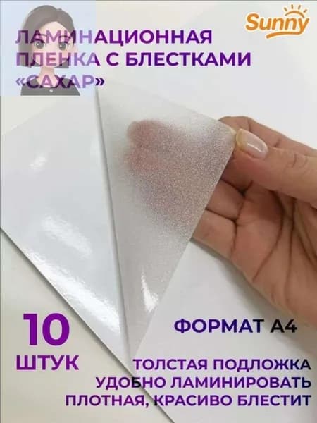 Пленка для ламинирования