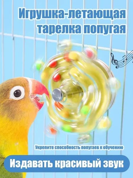 Развлекательная игрушка для домашних попугаев с эффектом свободного вращения, которая помогает птицам расслабиться и развить интеллект, фиолетового цвета