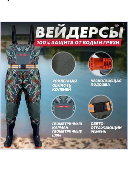 Вейдерсы
