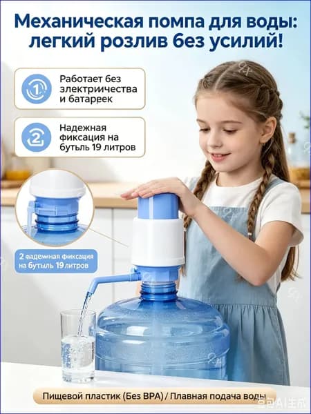 Механическая ручная помпа из пищевого пластика, насос для воды из бутылей, для дома и офиса, 11-19 л