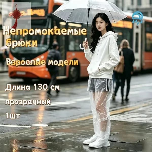 Дождевик