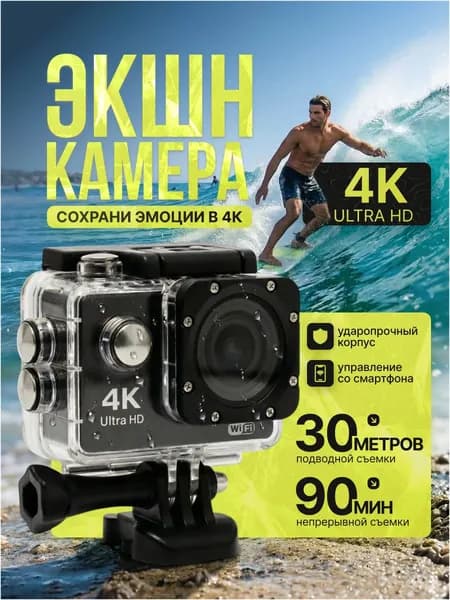 Водонепроницаемая экшн камера 4к