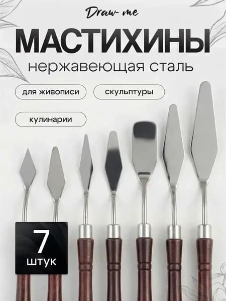 Набор мастихинов для акрила и масла 7 шт, художественные шпатели для лепки, рисования, творчества, живописи, скульптуры, выпечки