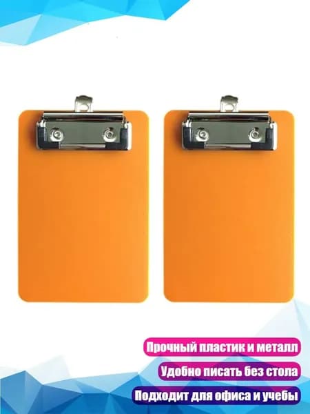 Планшетная доска, 1 шт.