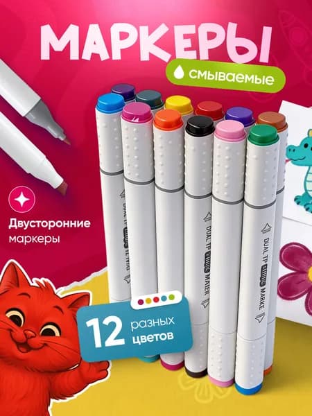 Маркеры смываемые 12 шт для фломографа, двусторонние, 12 цветов