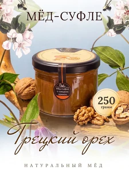 Мед суфле с Грецким орехом 250 грамм