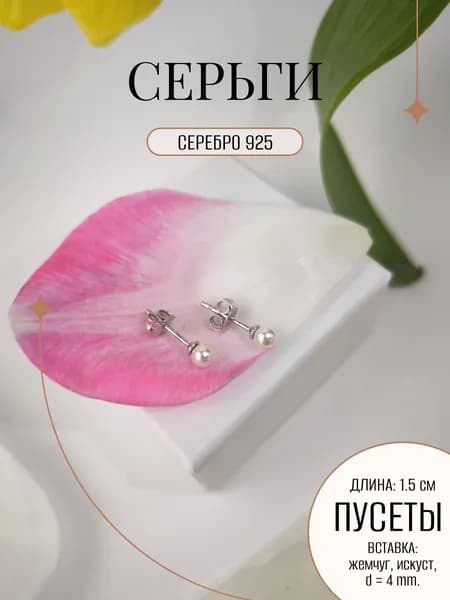 Пусеты ZORKA ювелирные из серебра с жемчугом