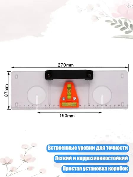 Инструмент для разметки отверстий под электрические коробки для гипсокартона, - 86 тип пластика