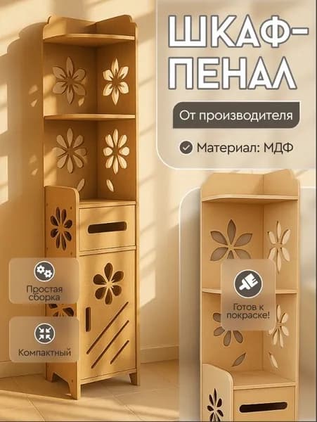 Стеллаж для ванной, 21х21х120 см