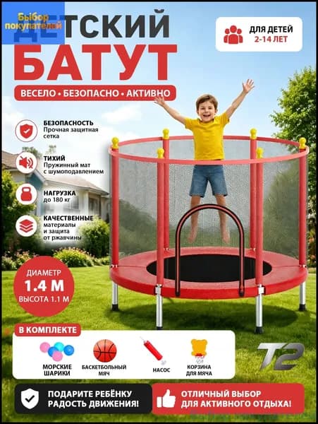 Батут каркасный140 см