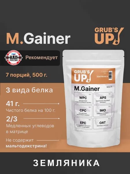 Белково-углеводный коктейль (гейнер) Grub's up! M.Gainer земляника 500гр
