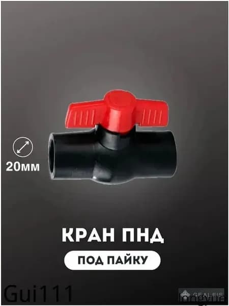 кран пнд 20 под пайку 2 шт