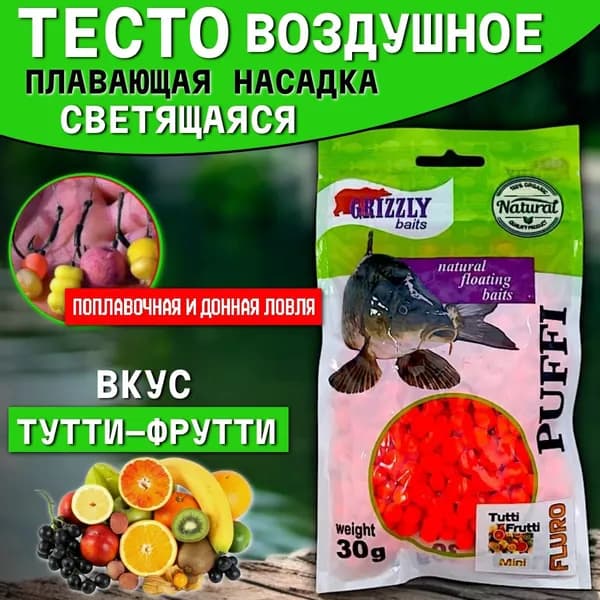 Воздушное тесто для рыбалки светящееся Puffi "Тутти-Фрутти" - 8мм / 30г