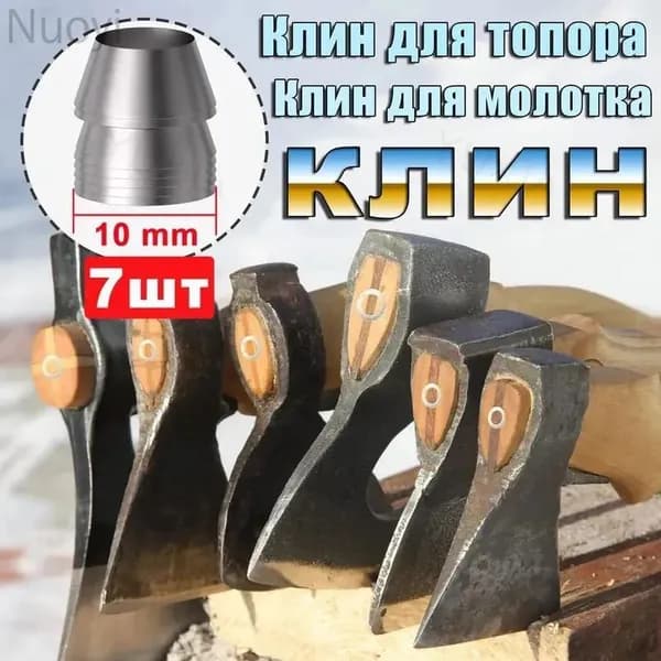 Клин для топора
