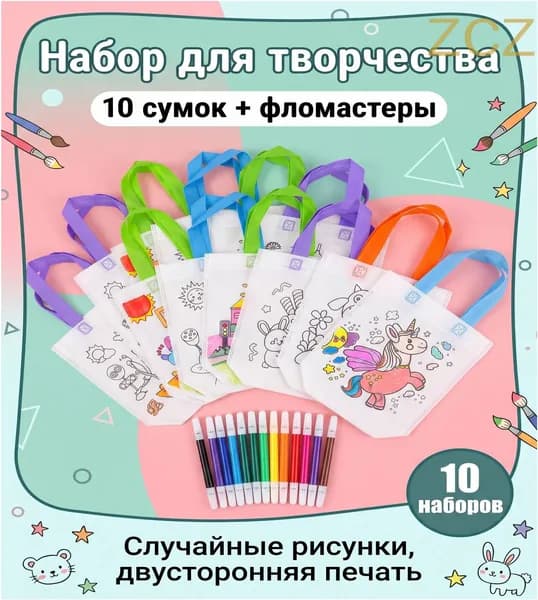 Детская сумка-раскраска: шоппер для творчества с четкими принтами и широкими ручками