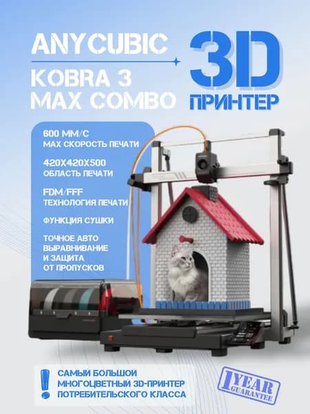 3D принтер Kobra 3 Max Combo