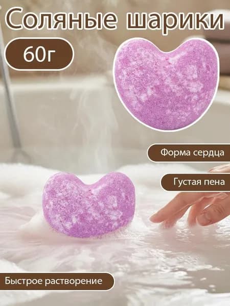 Бомбочка для ванны с игрушкой "любовь"