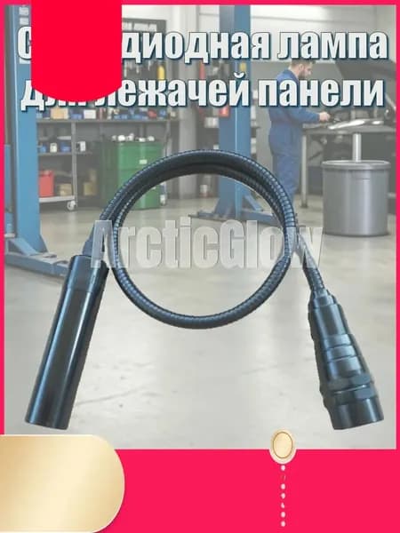 Светодиодная подсветка для подкатной доски (слайдера) автомобильного ремонта