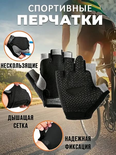Велоперчатки, размер: XL