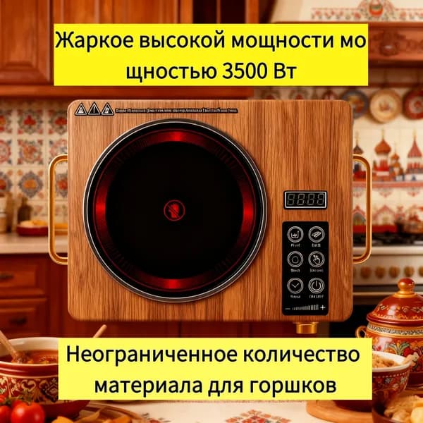 Электрическая настольная плита A#970346520858, прозрачный