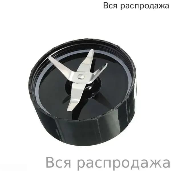 для Magic-Bullet (250 Вт, MB1001) Запасное поперечное лезвие из нержавеющей стали.
