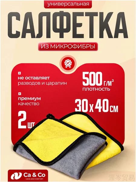 Салфетки для уборки DOM, желтый, 40х30 см, 2 шт.