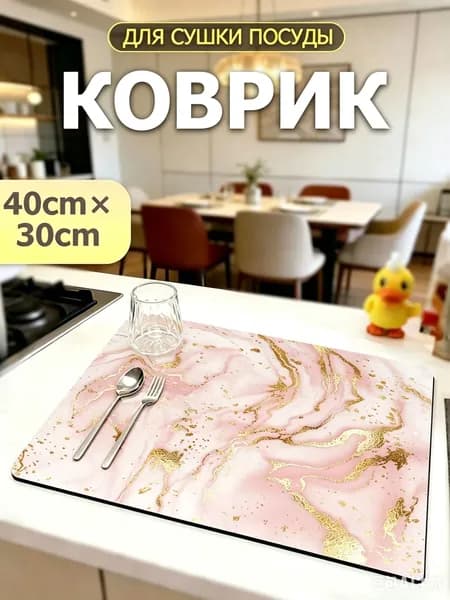 Коврик для кухни 30x40 см