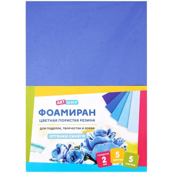 Цветная пористая резина (фоамиран) ArtSpace, А4, 5л., 5цв., 2мм, оттенки синего (Фа4_37746)