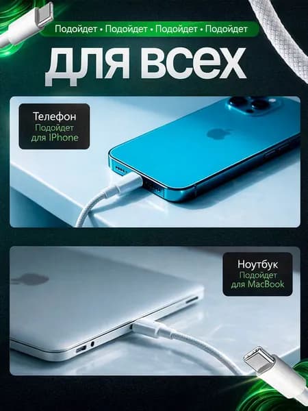 Кабель для мобильных устройств, 1 м, белый