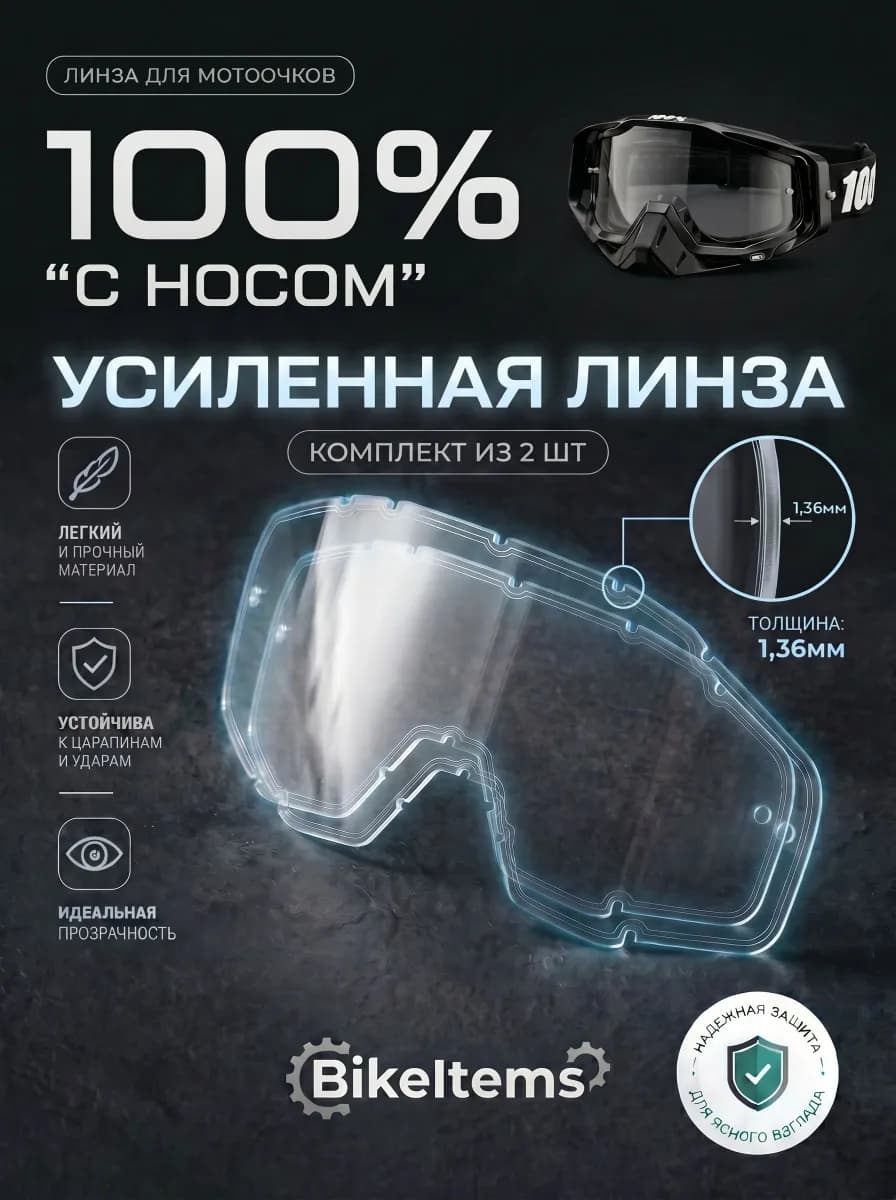 Мотоочки, размер: Универсальный, цвет: белый