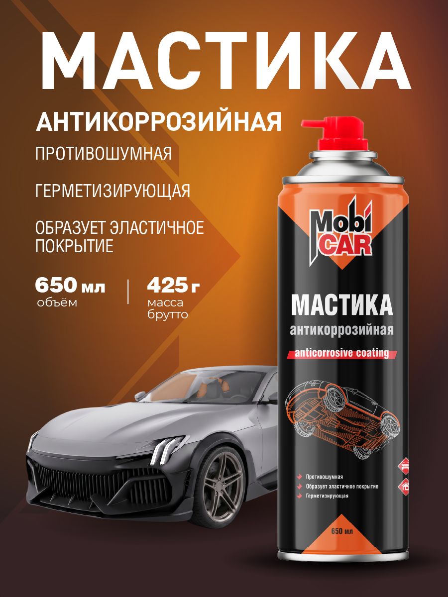 Аэрозольная мастика антикоррозийная MobiCAR в баллоне 650 мл