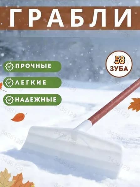 Снегорез для крыши для уборки снега 58 см