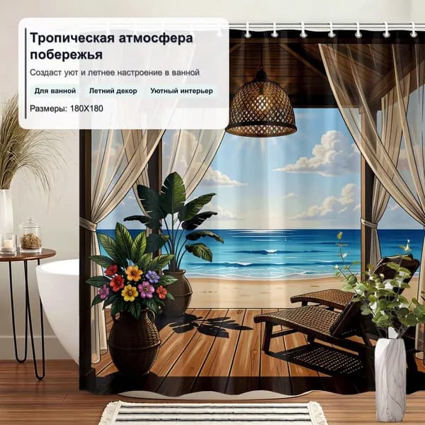 Штора для ванной полиэтиленовая,
