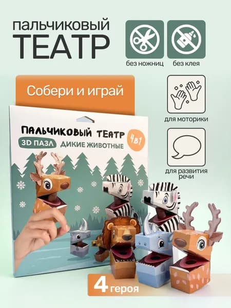 Аппликации, конструктор "Пальчиковый театр"