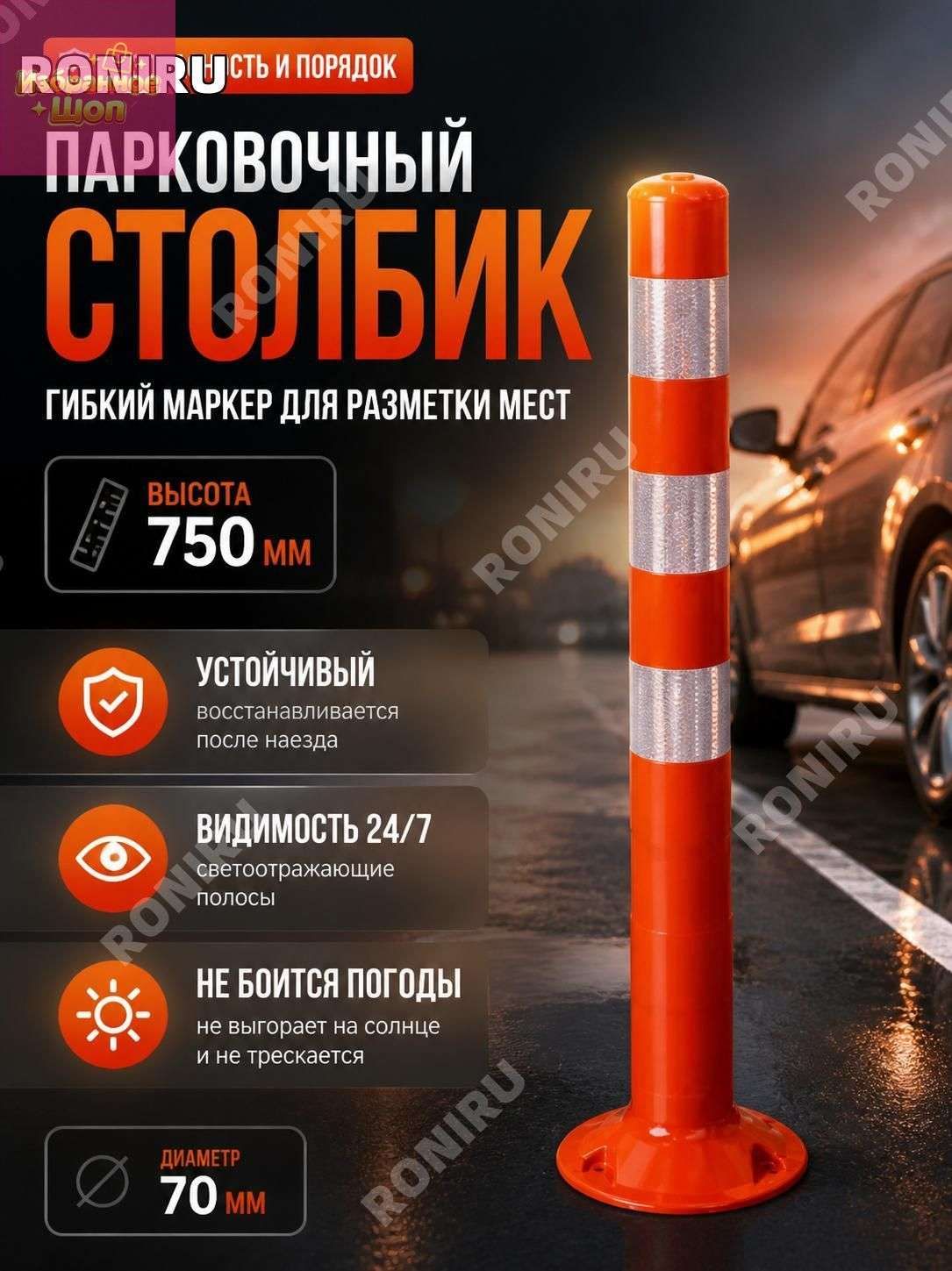 Столбики парковочные, 1 шт.