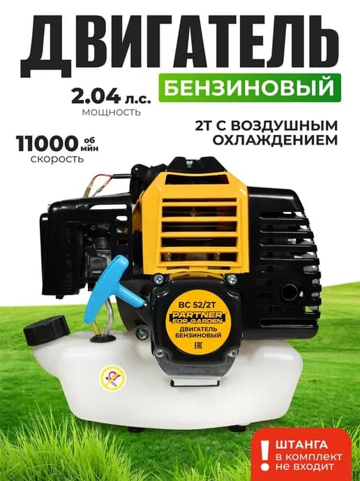 Двигатель для триммера бензиновый 2х тактный BC 52 2Т