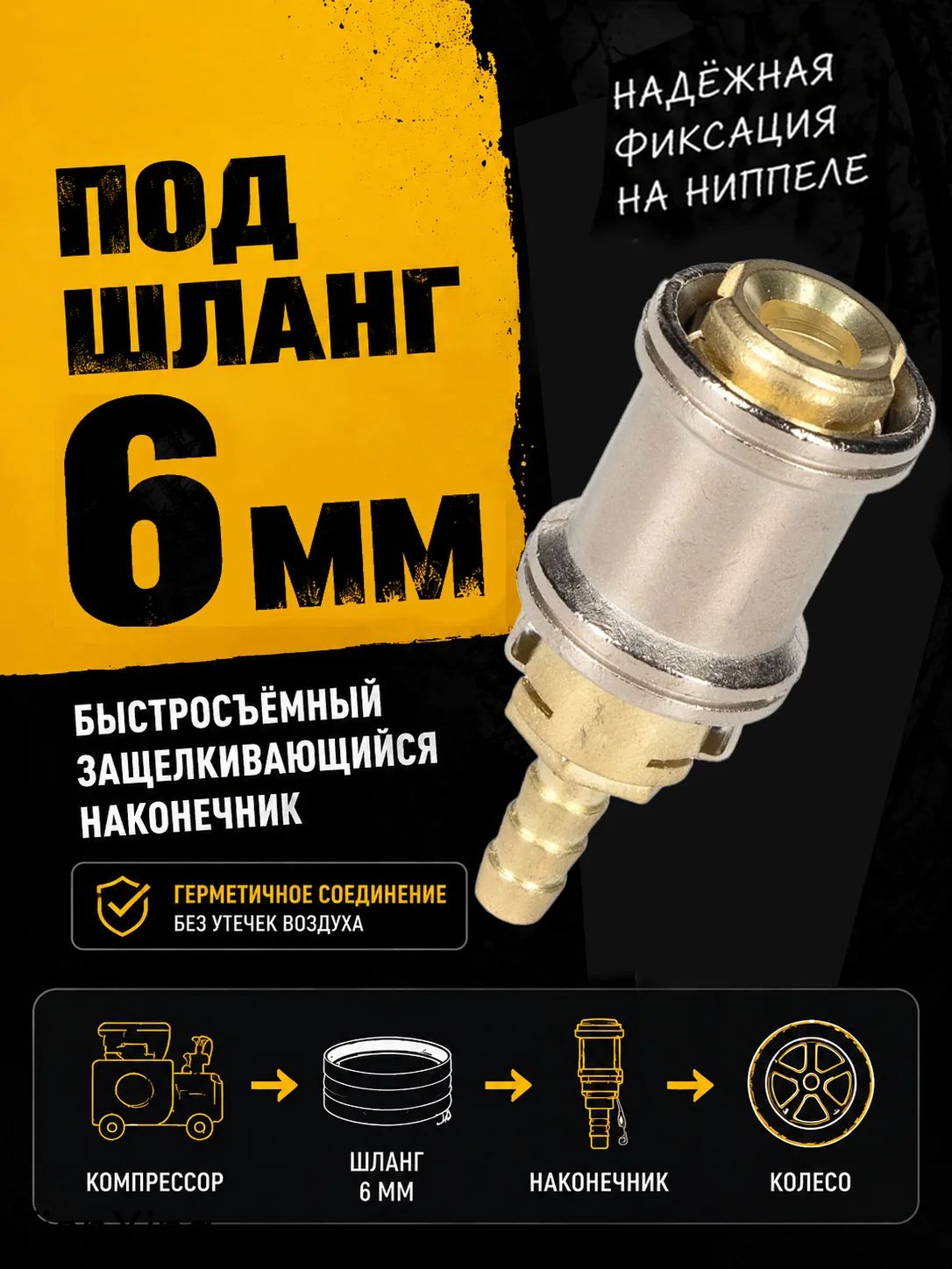 Пистолет для подкачки шин, 100000 шт.