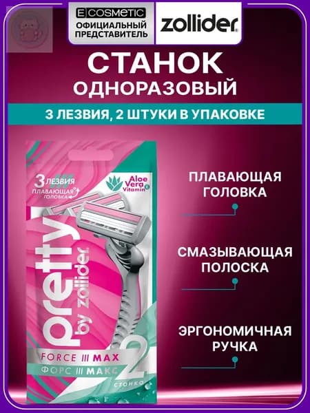 Бритва женская одноразовая с лезвиями из нержавеющей стали