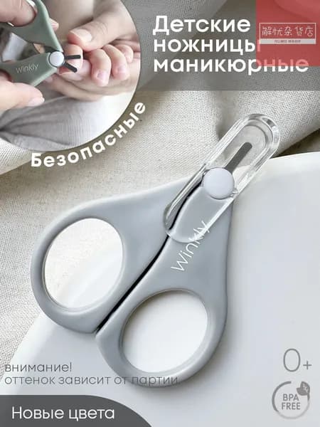 Детские маникюрные ножницы с колпачком медицинская сталь