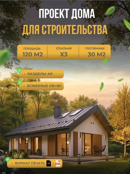 Проект дома из газобетона 120 м2, 3 спальни, терраса
