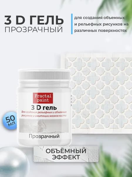 Моделирующий акриловый ЗD гель "Прозрачный" (50 мл)