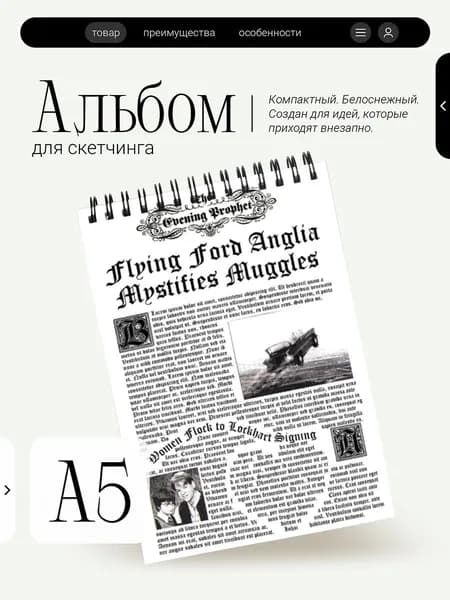 Альбом для скетчинга Гарри Поттер